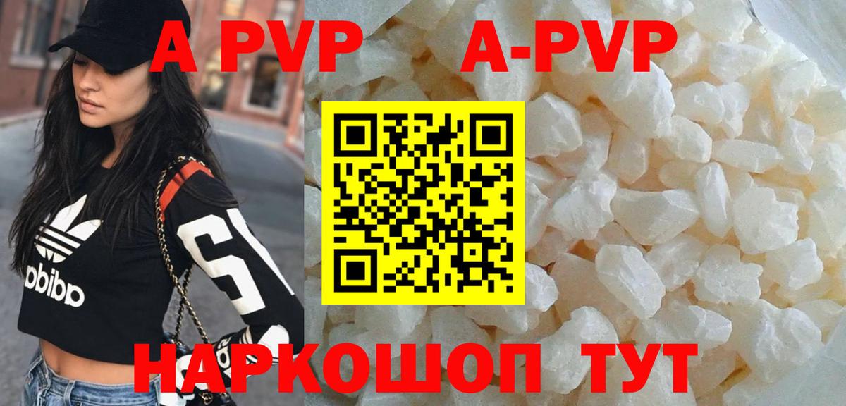 A-PVP Crystall Бузулук