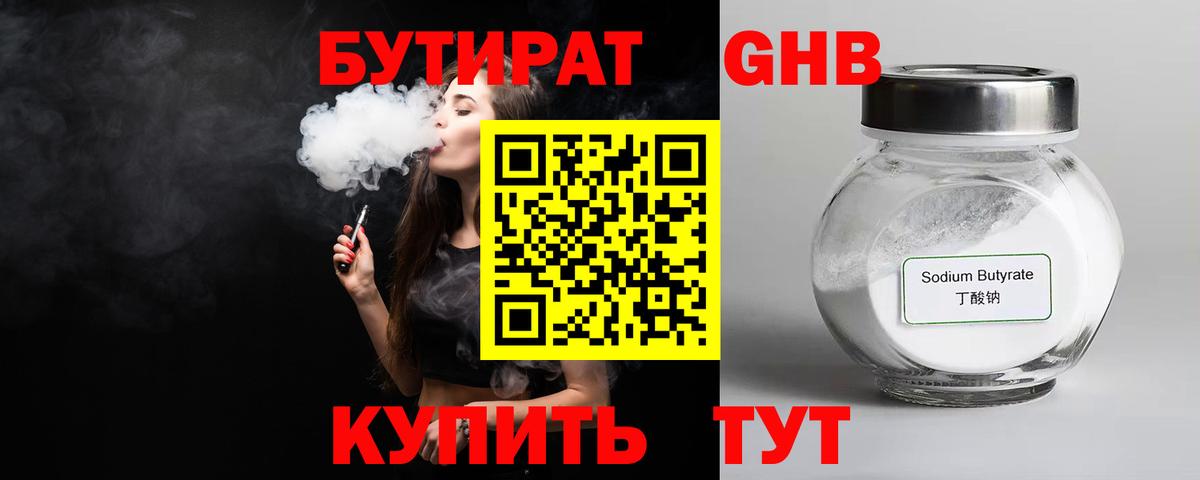 Бузулук  БУТИРАТ GHB  БУТИРАТ  Вход с VPN 