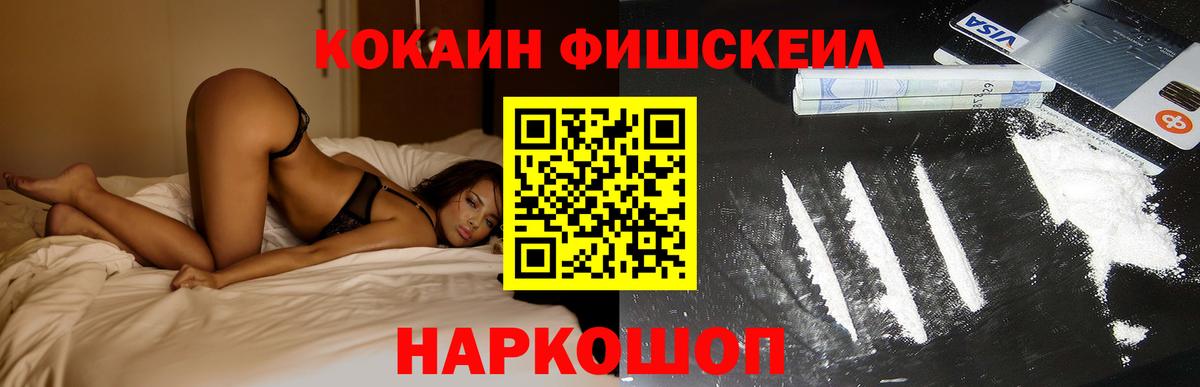 Бузулук  КОКАИН FishScale  Кокаин 99%  Вход с VPN 