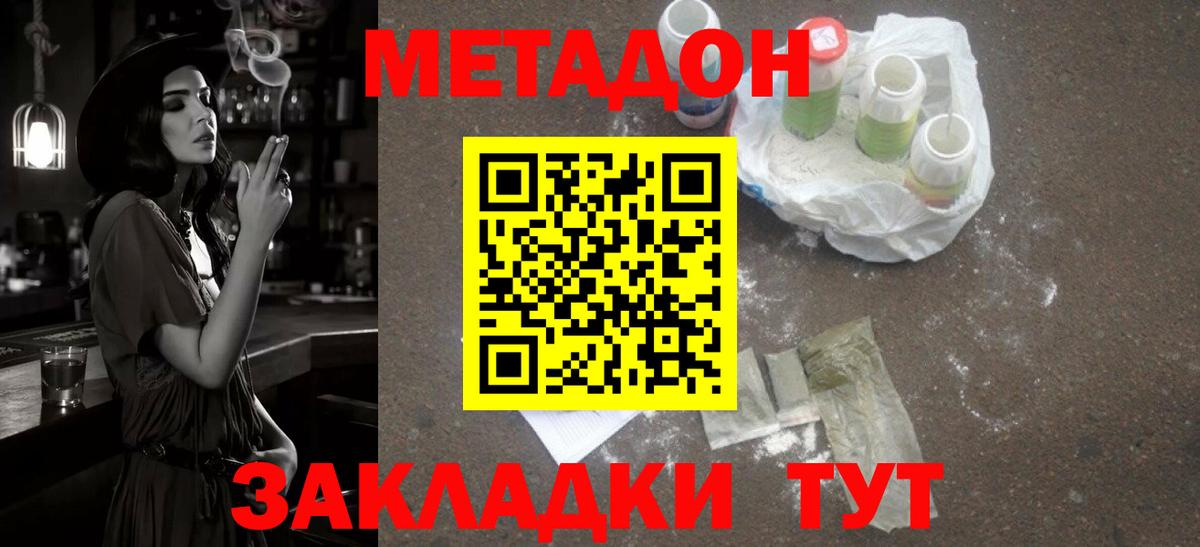 МЕТАДОН кристалл Бузулук